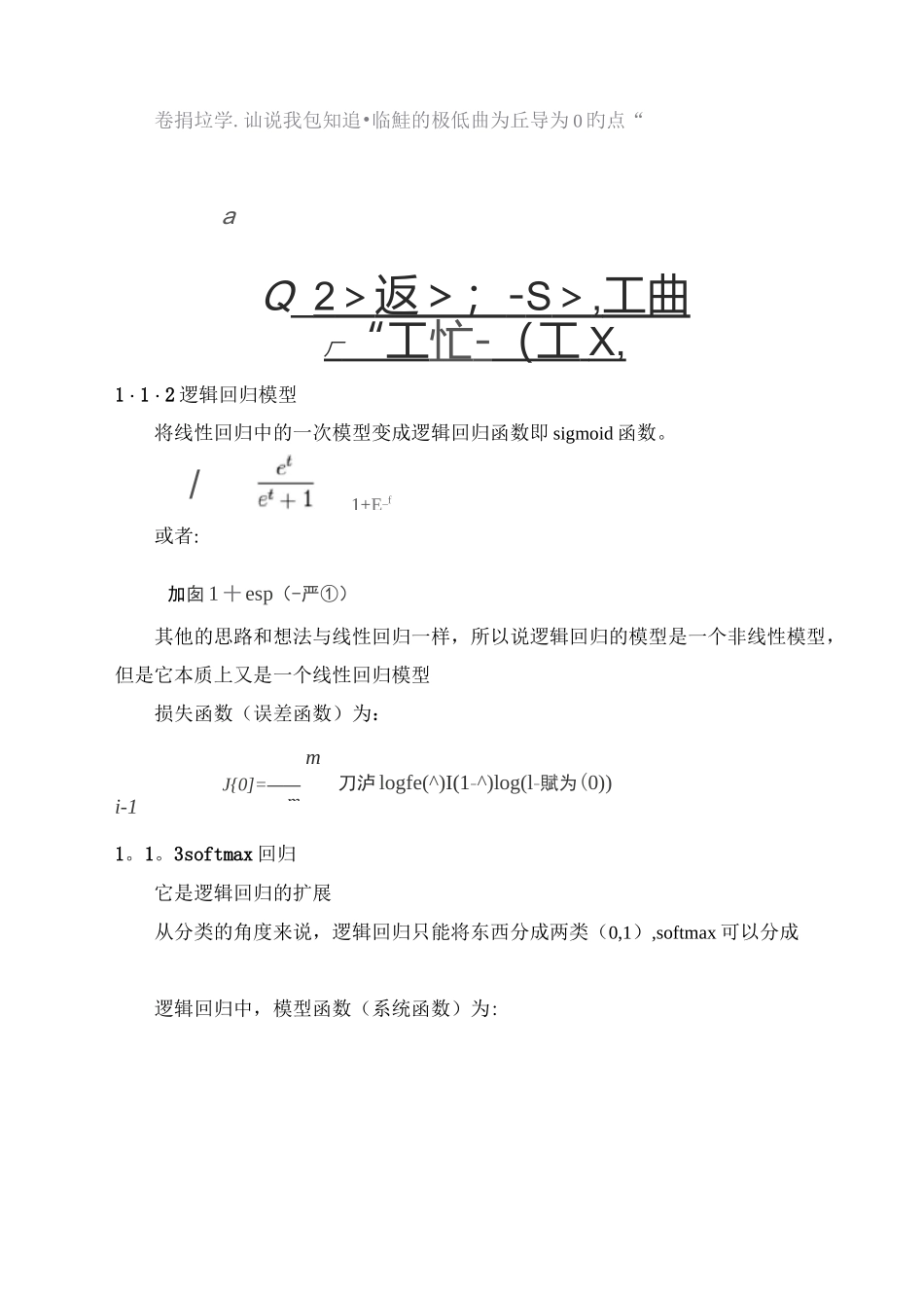 机器学习常用模型及优化_第2页