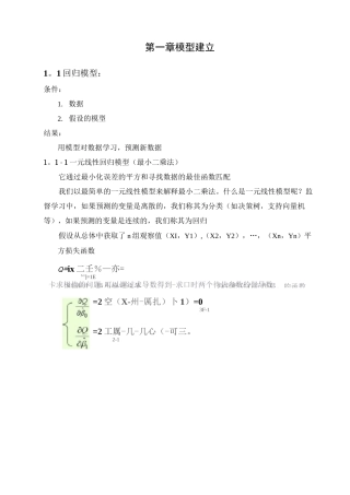 机器学习常用模型及优化