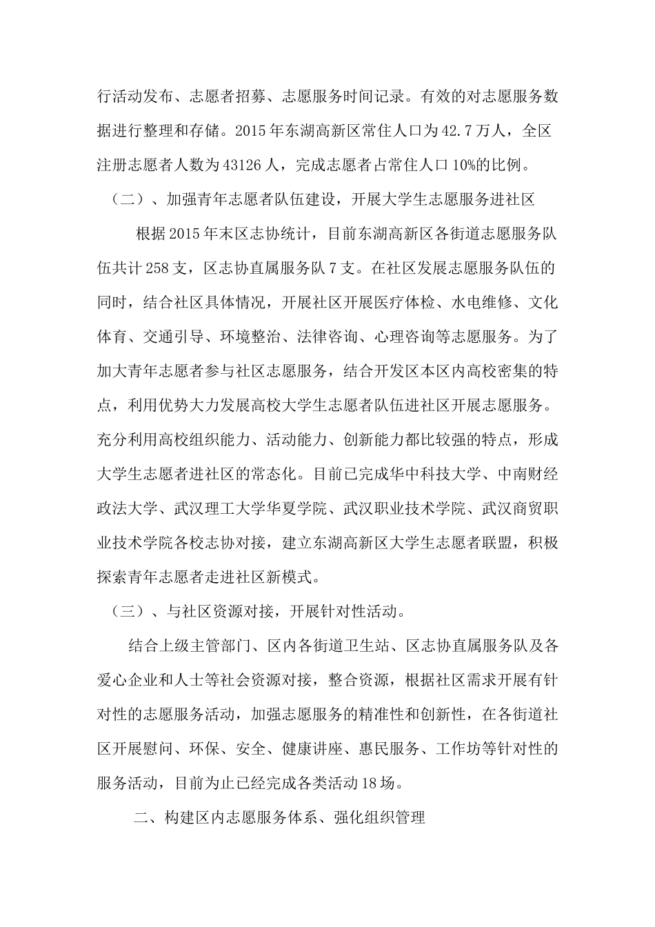 社区志愿服务与志愿服务队伍建设的思考(获市调研成果三等奖)_第2页