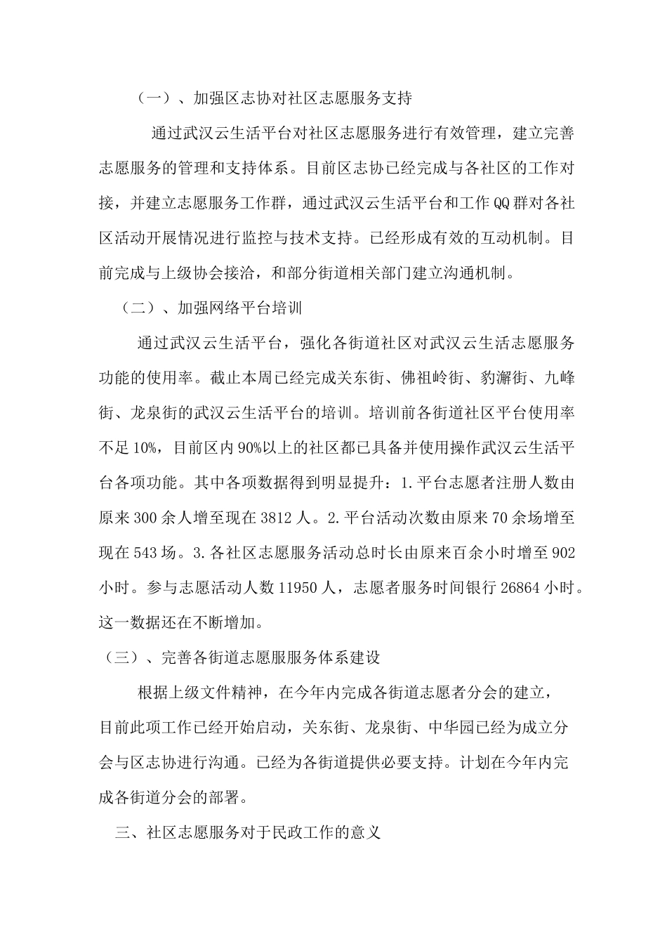 社区志愿服务与志愿服务队伍建设的思考(获市调研成果三等奖)_第3页