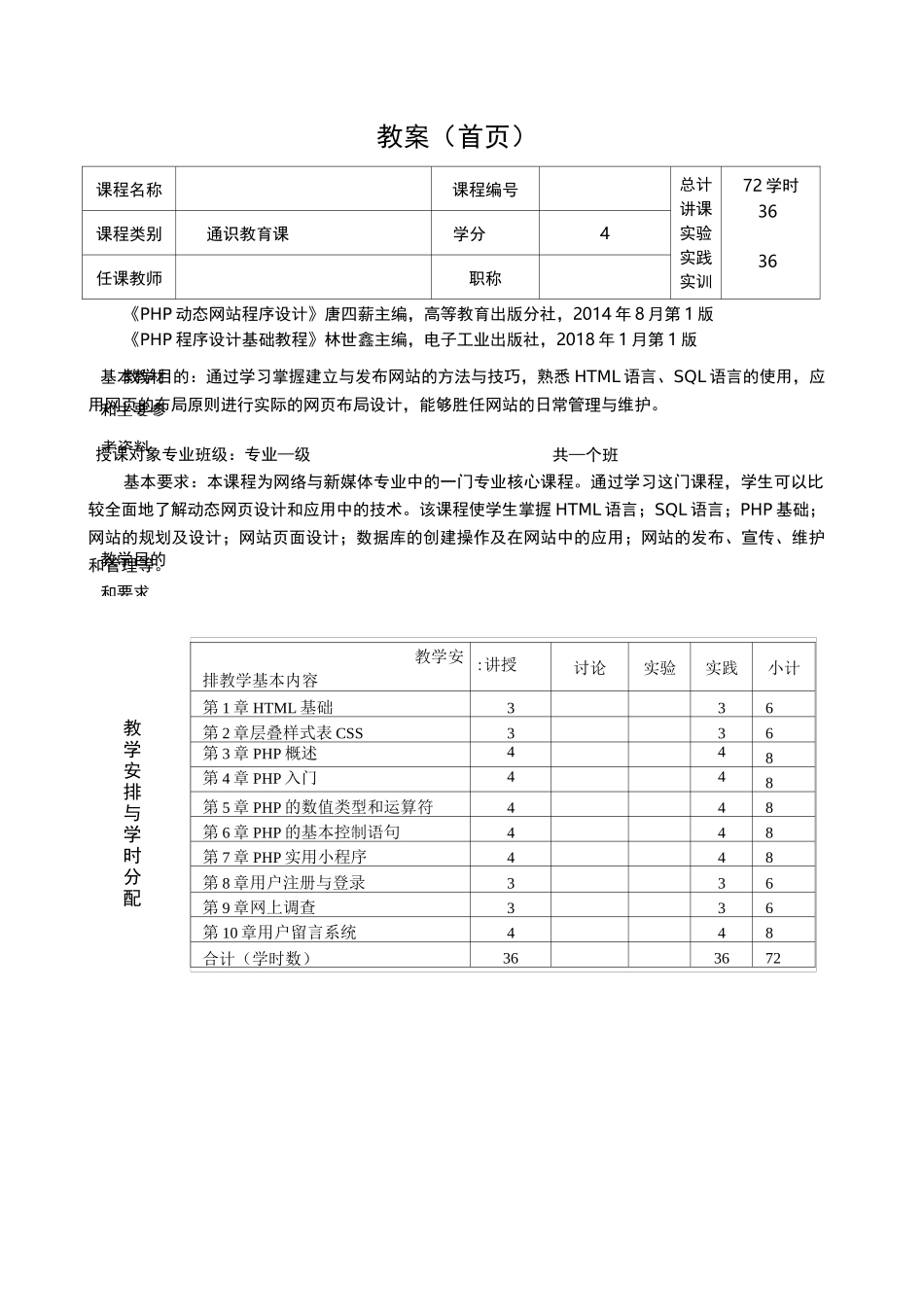 《PHP动态网站程序设计》教案_第3页