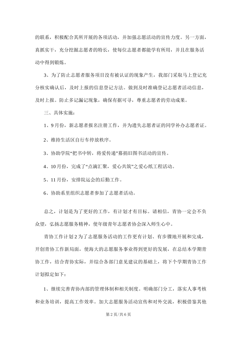 2022年青协工作计划(精选3篇)范文_第2页