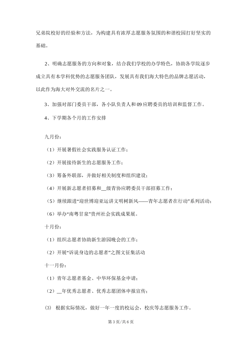 2022年青协工作计划(精选3篇)范文_第3页