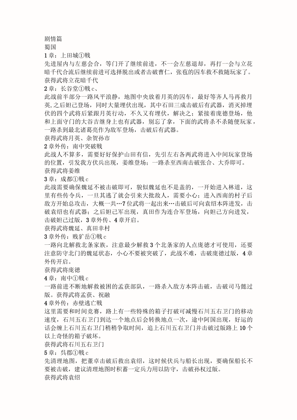 无双大蛇z全关卡攻略_第1页