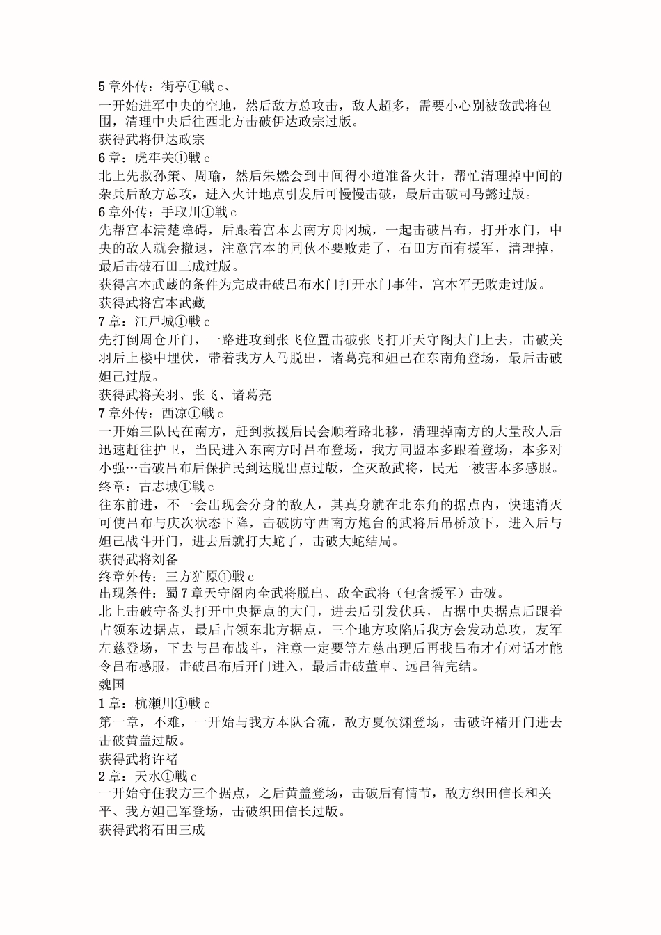 无双大蛇z全关卡攻略_第2页