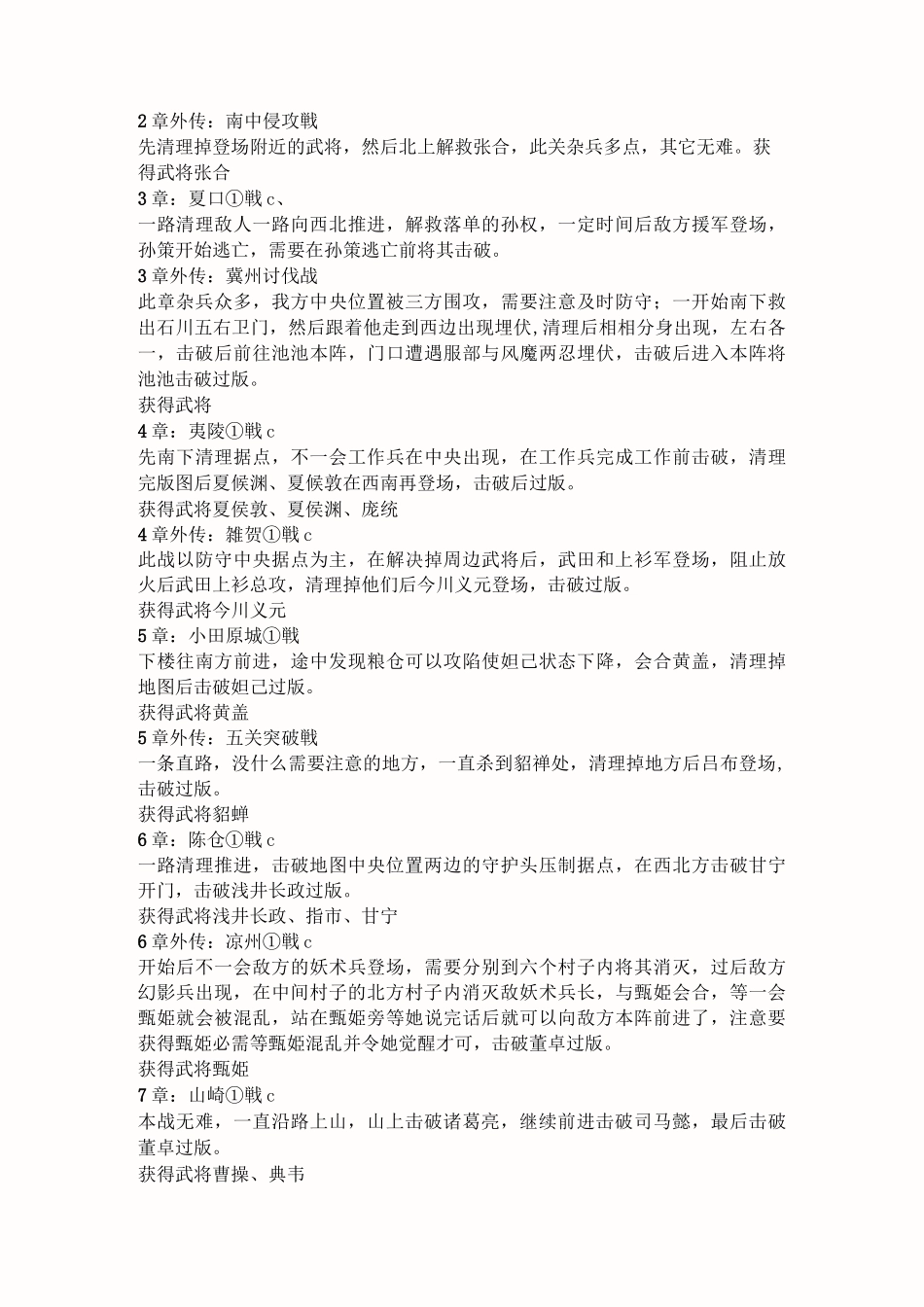 无双大蛇z全关卡攻略_第3页