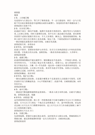 无双大蛇z全关卡攻略