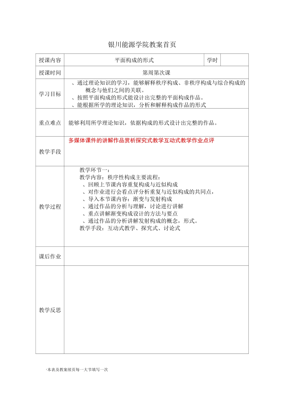 构成基础9平面构成的形式—渐变和发射 - 副本_第1页