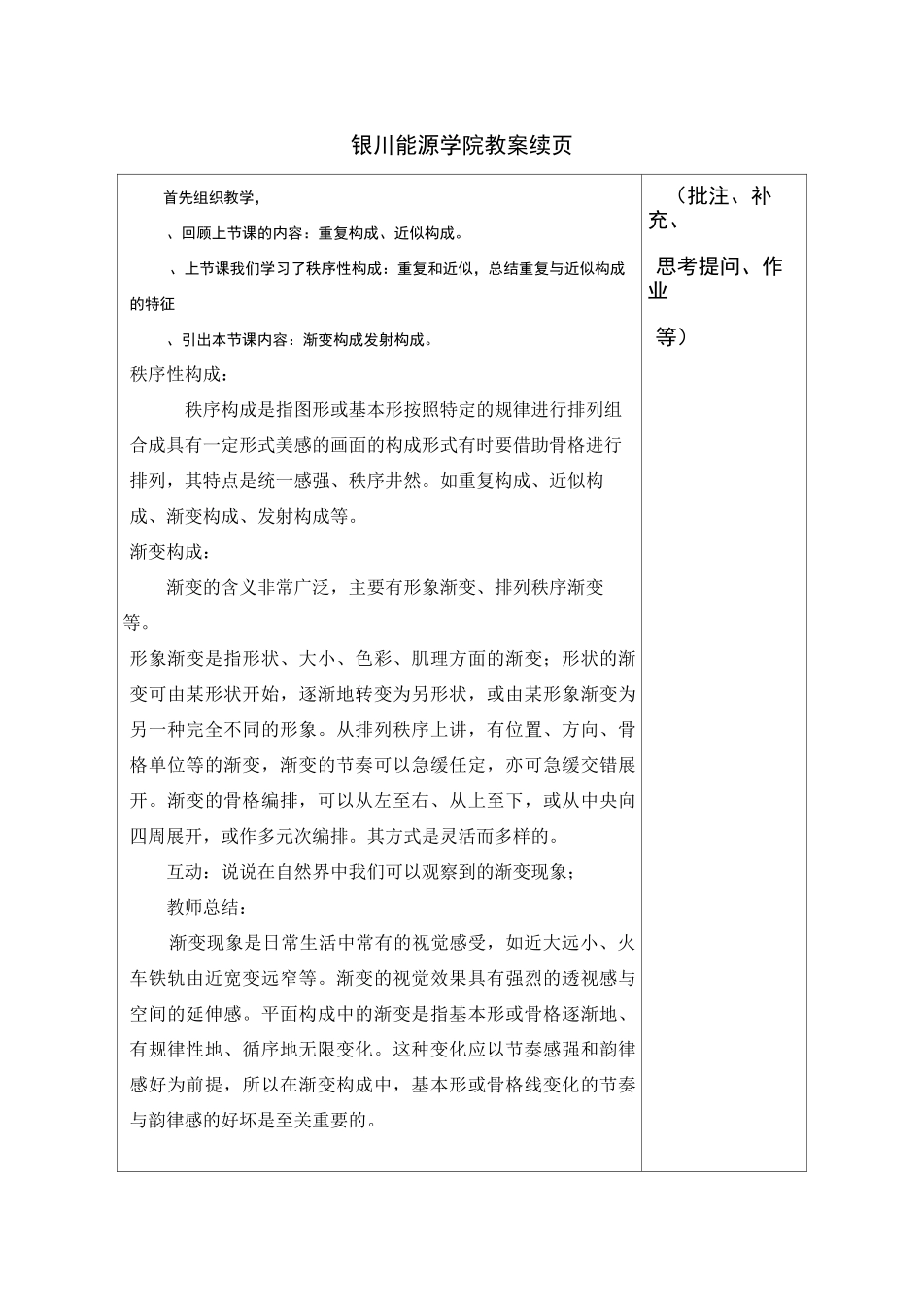 构成基础9平面构成的形式—渐变和发射 - 副本_第2页