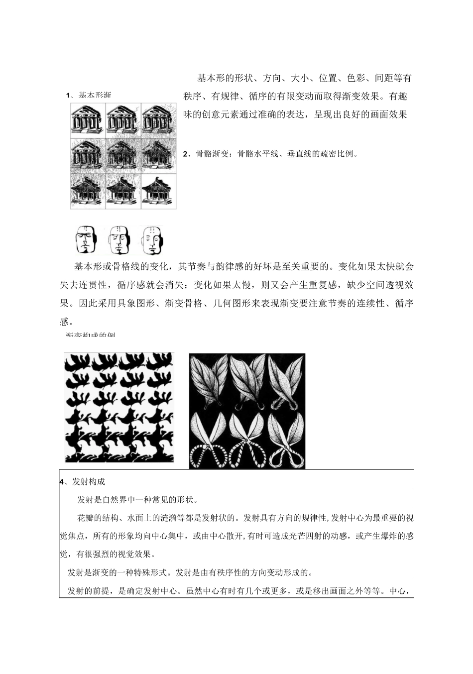 构成基础9平面构成的形式—渐变和发射 - 副本_第3页