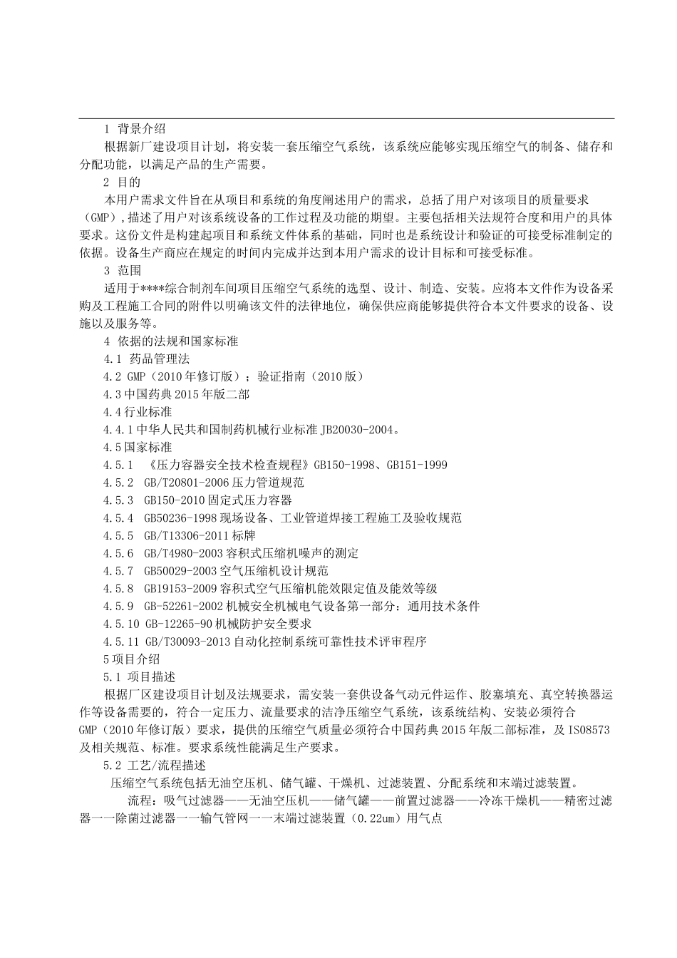空压机技术要求_第2页