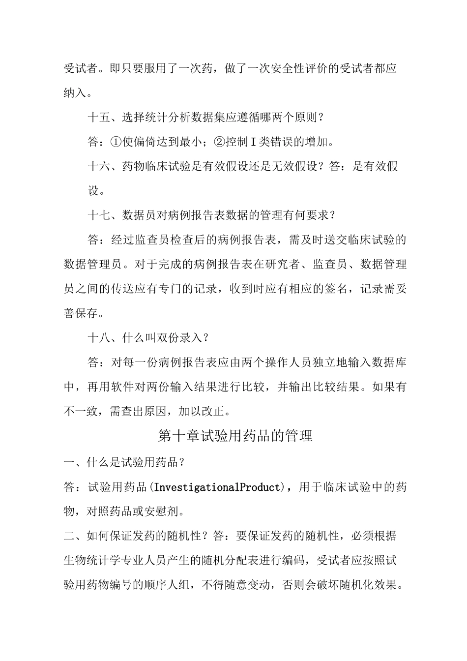 临床试验GCP汇总_第3页