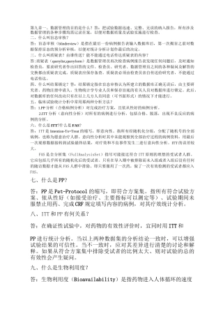 临床试验GCP汇总