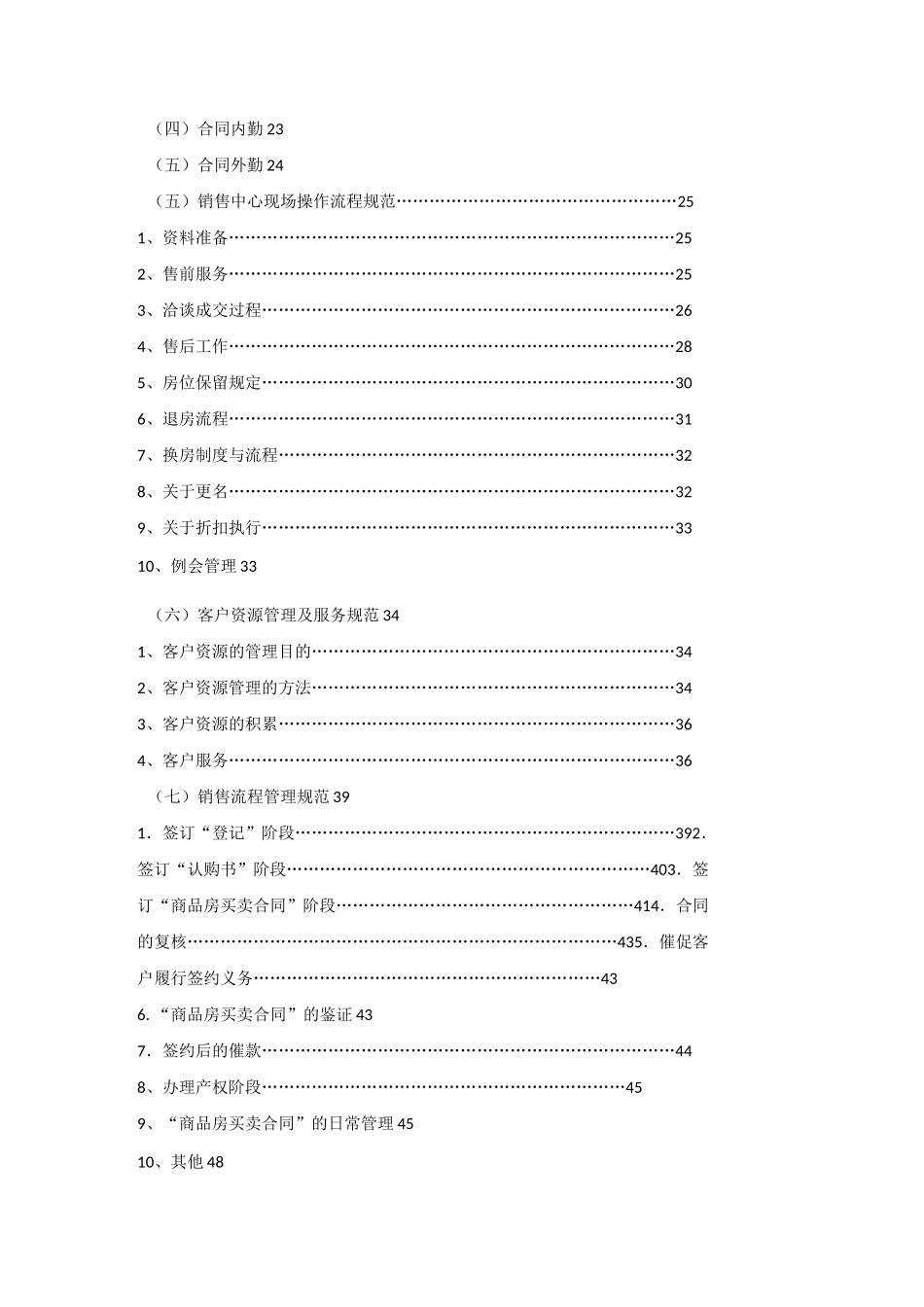 #万科房地产营销管理制度、规范流程和表格_第2页