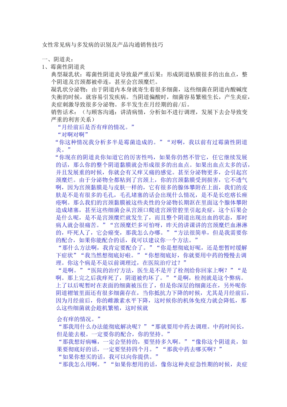 生殖健康销售话术_第1页