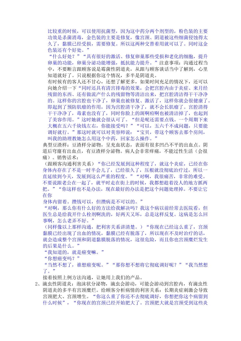 生殖健康销售话术_第2页