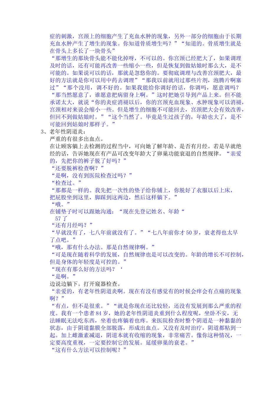 生殖健康销售话术_第3页