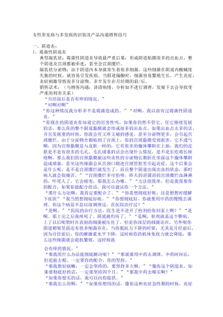 生殖健康销售话术