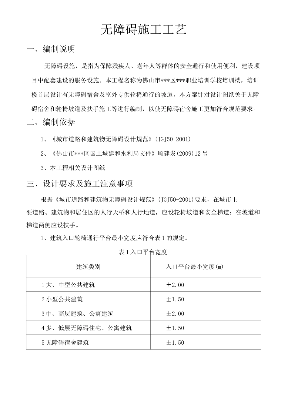 无障碍施工工艺_第1页