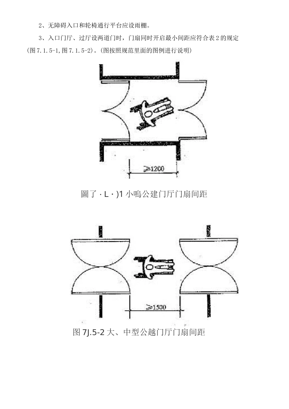 无障碍施工工艺_第2页