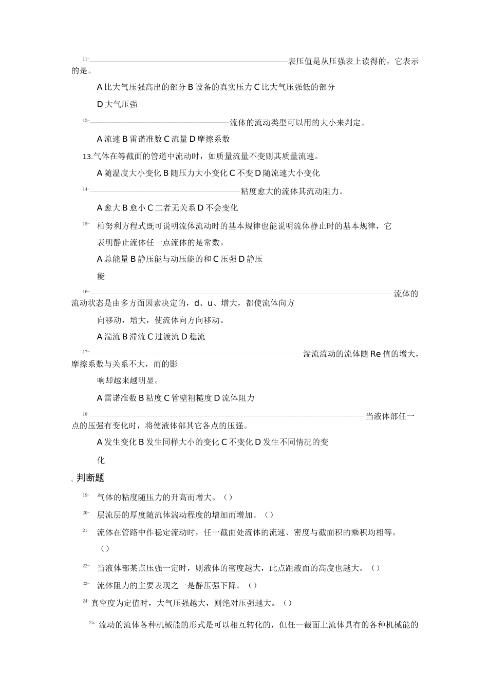 化工原理流体流动_第2页