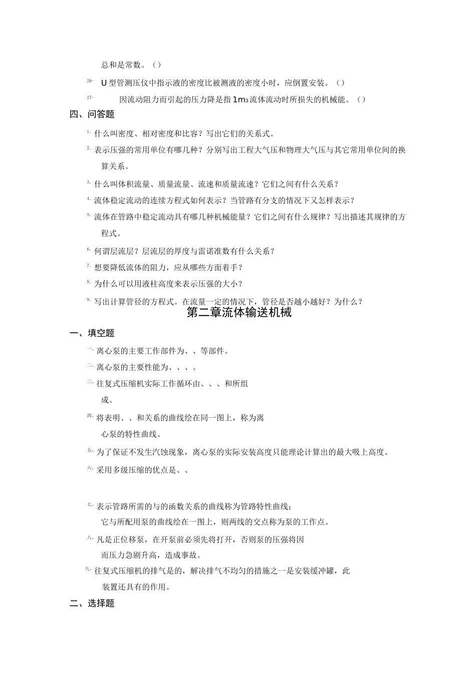 化工原理流体流动_第3页