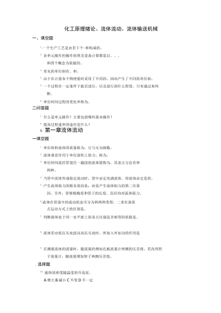 化工原理流体流动
