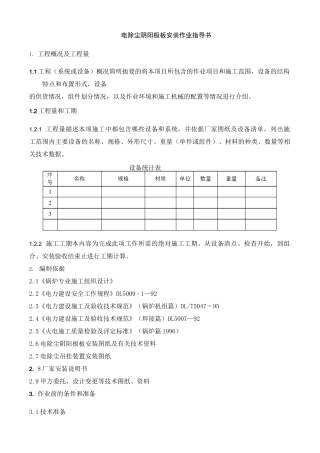电除尘阴阳极板安装作业指导书