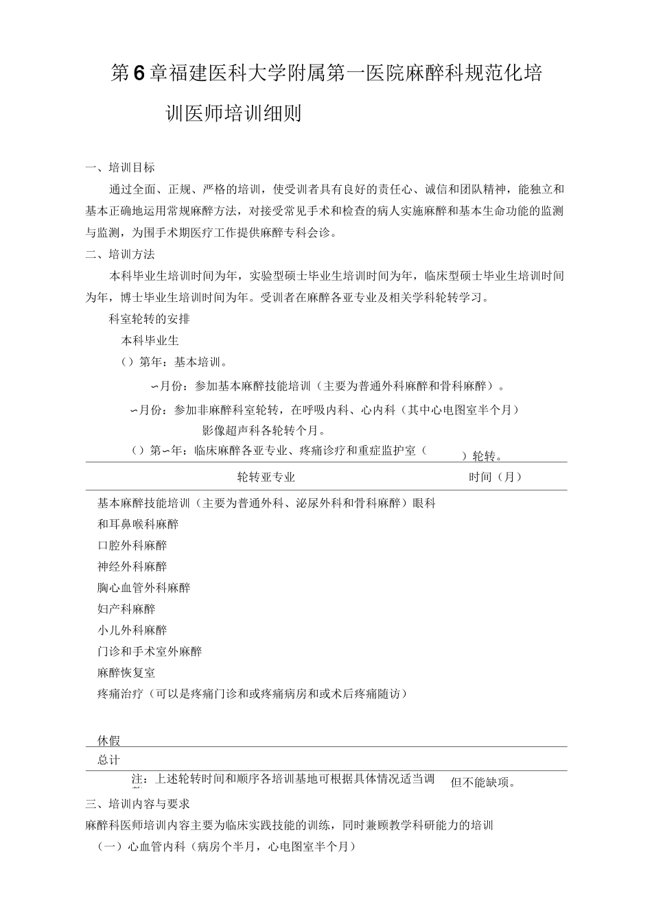 规培医师和实习生的教学和管理_第2页