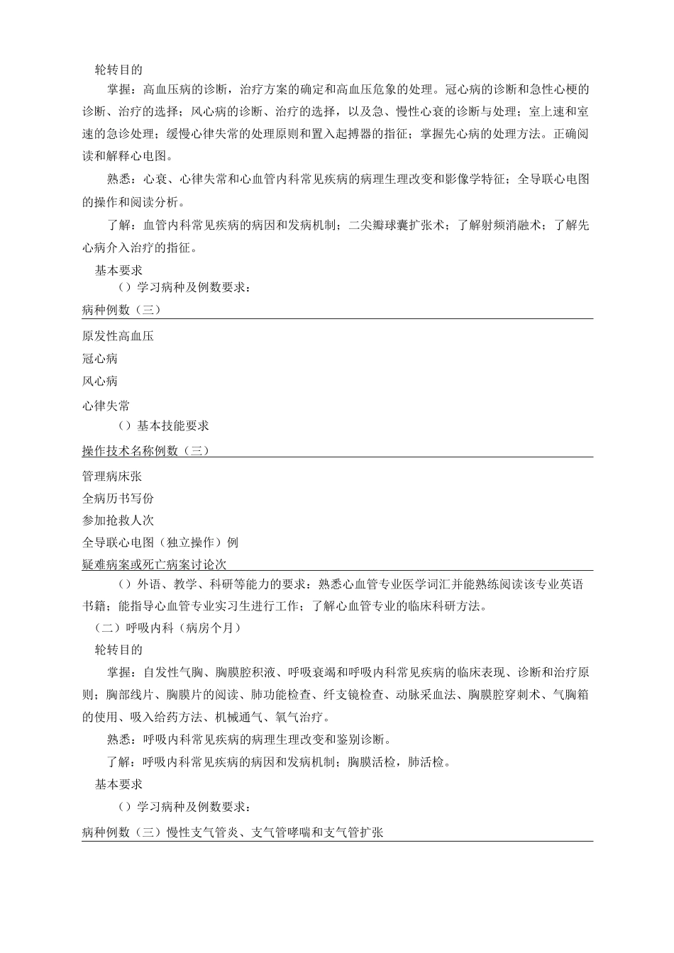 规培医师和实习生的教学和管理_第3页