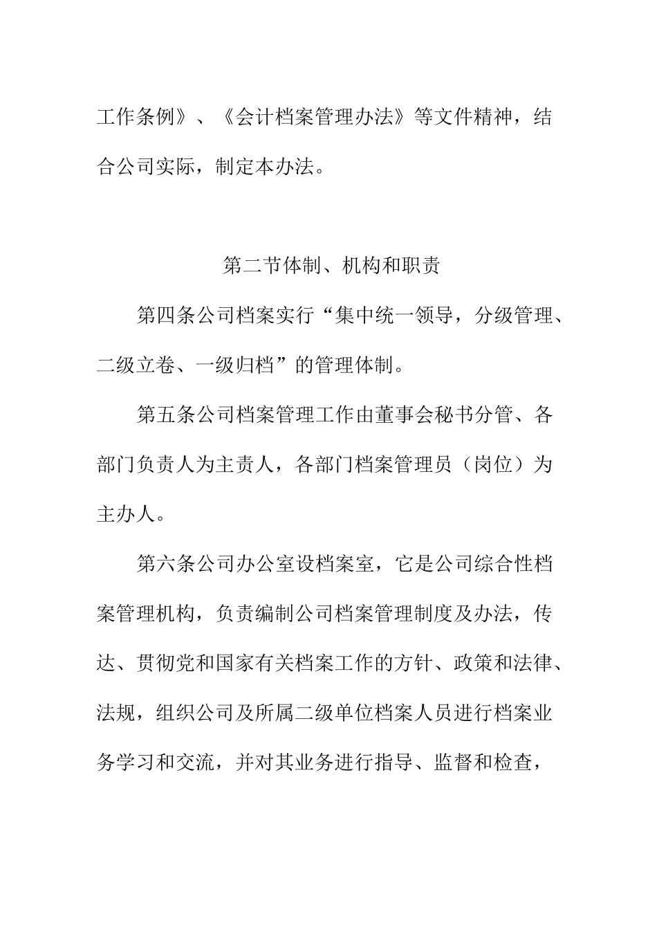 集团公司档案管理制度样本_第2页