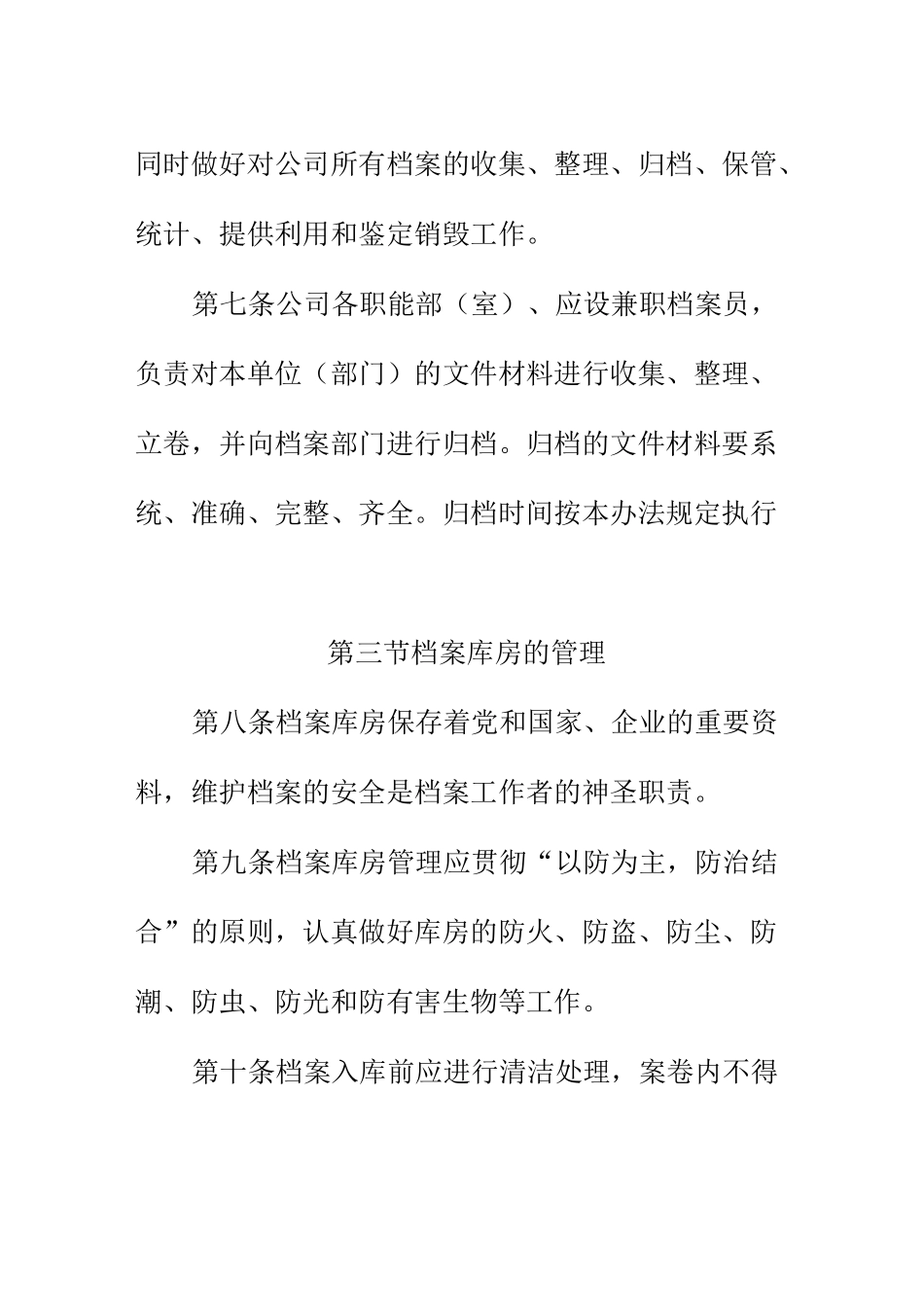 集团公司档案管理制度样本_第3页