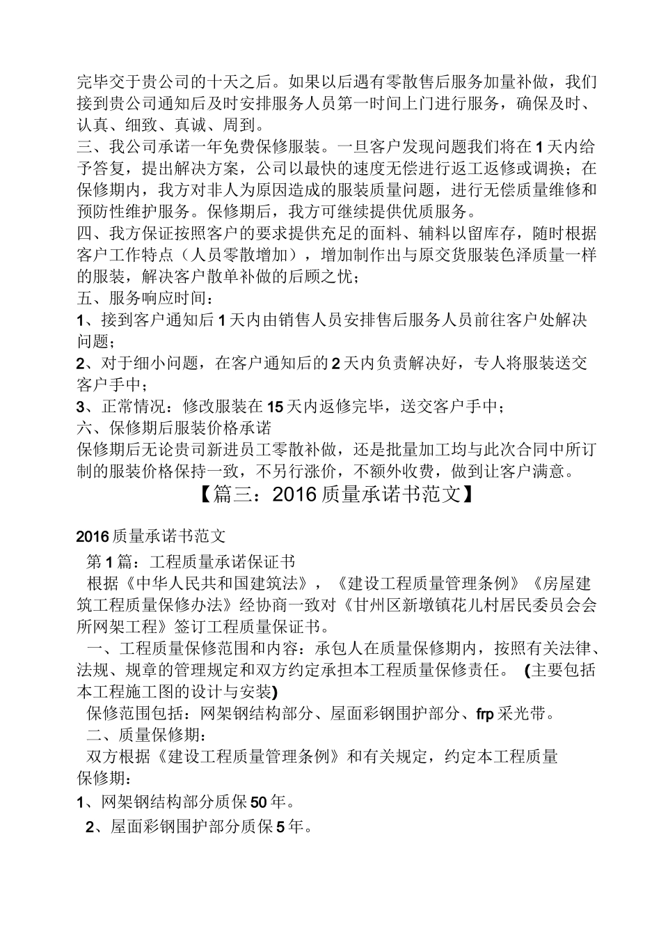 服装质量承诺书范文_第2页