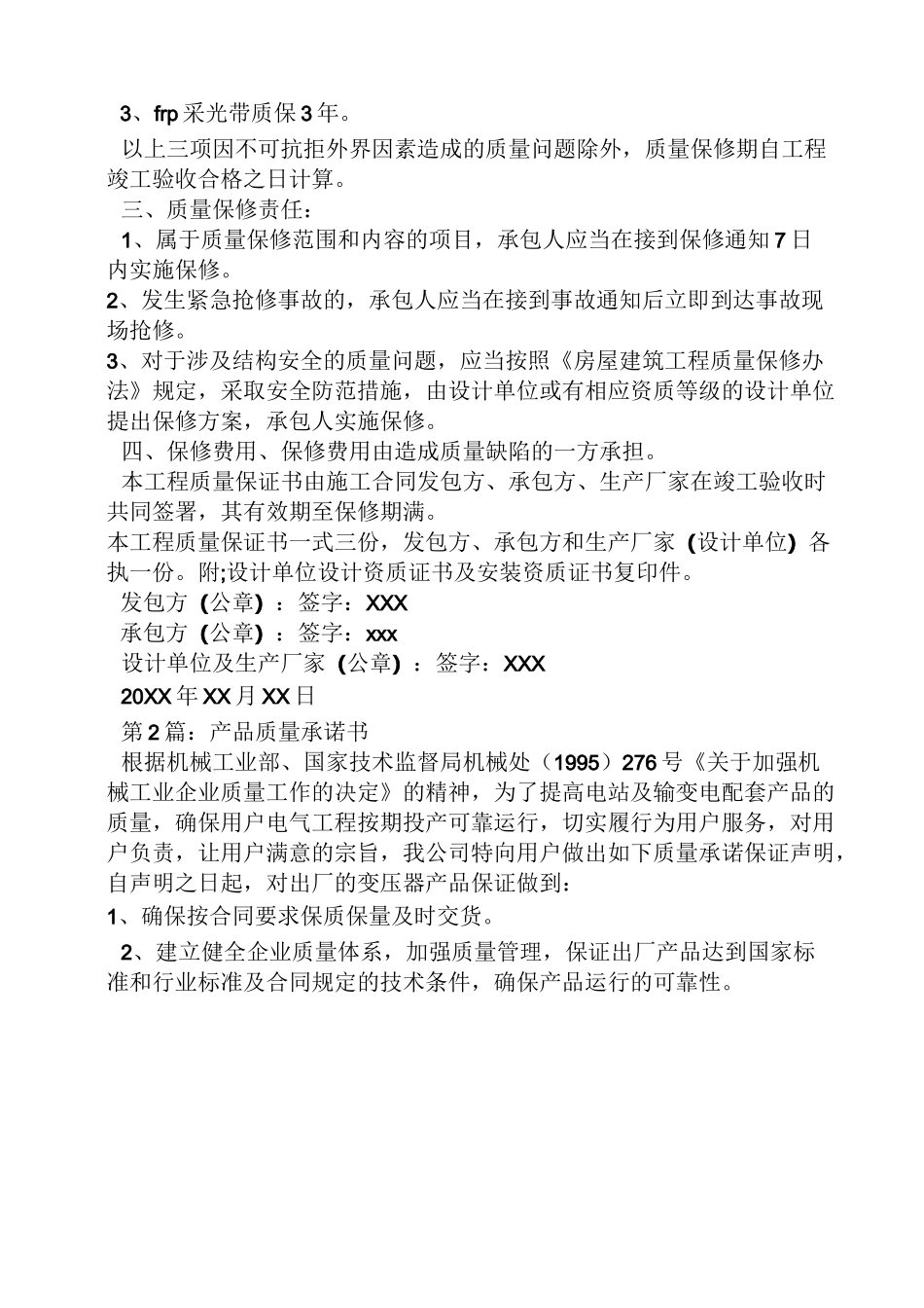 服装质量承诺书范文_第3页