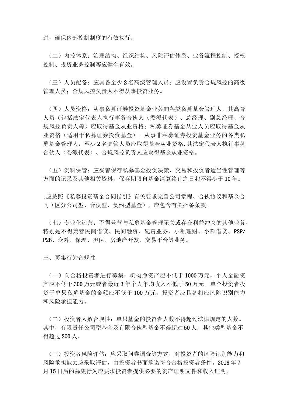 私募基金合规风控要点_第2页