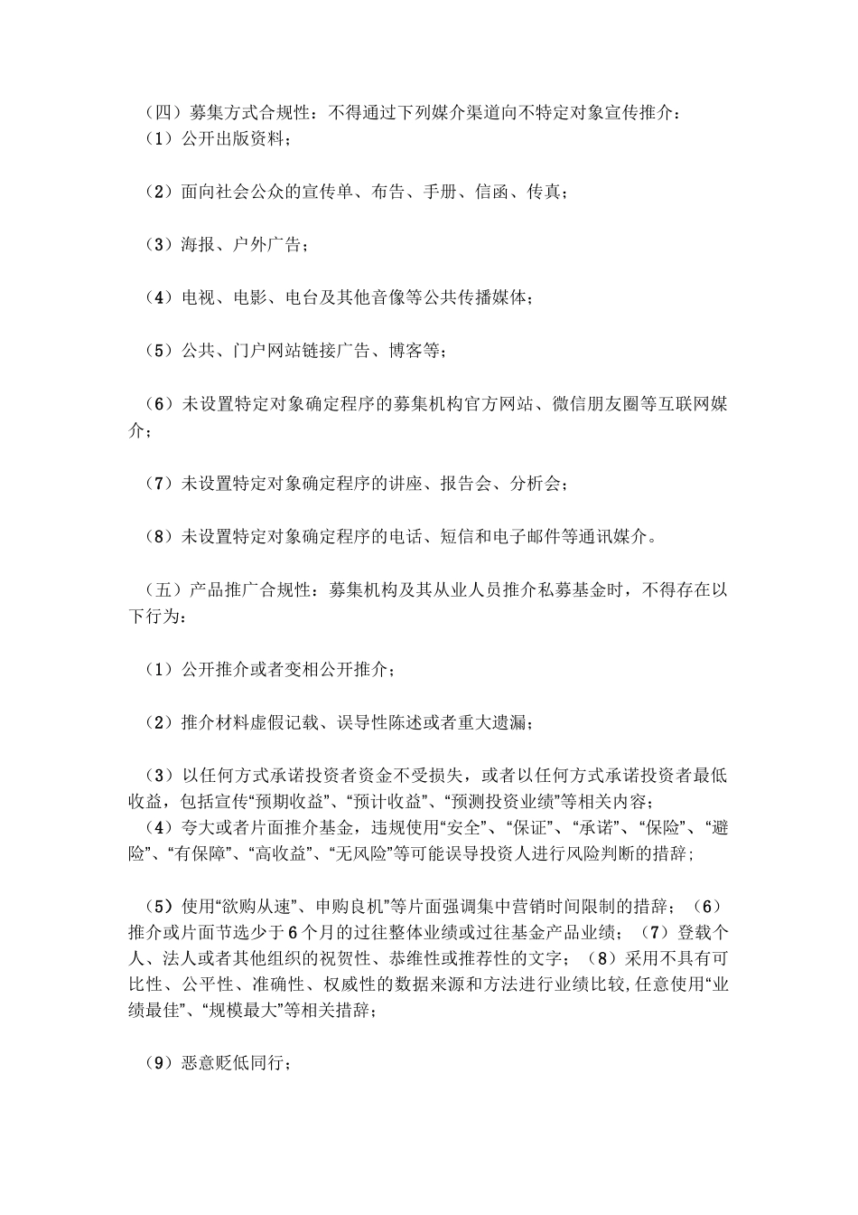 私募基金合规风控要点_第3页