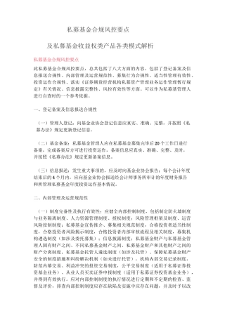 私募基金合规风控要点