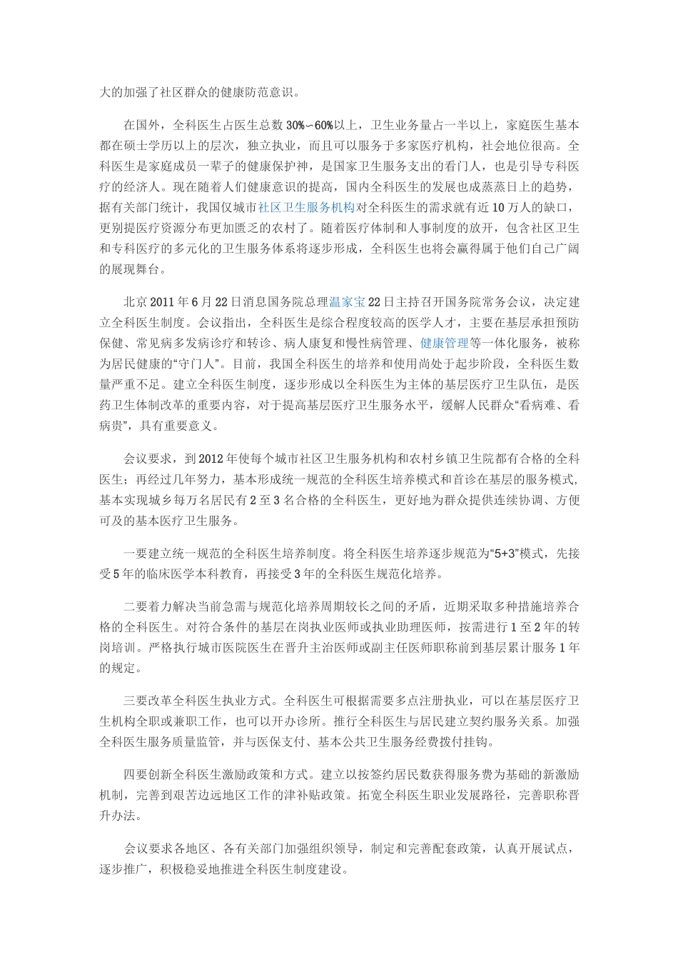 全科医生的诊疗模式_第2页