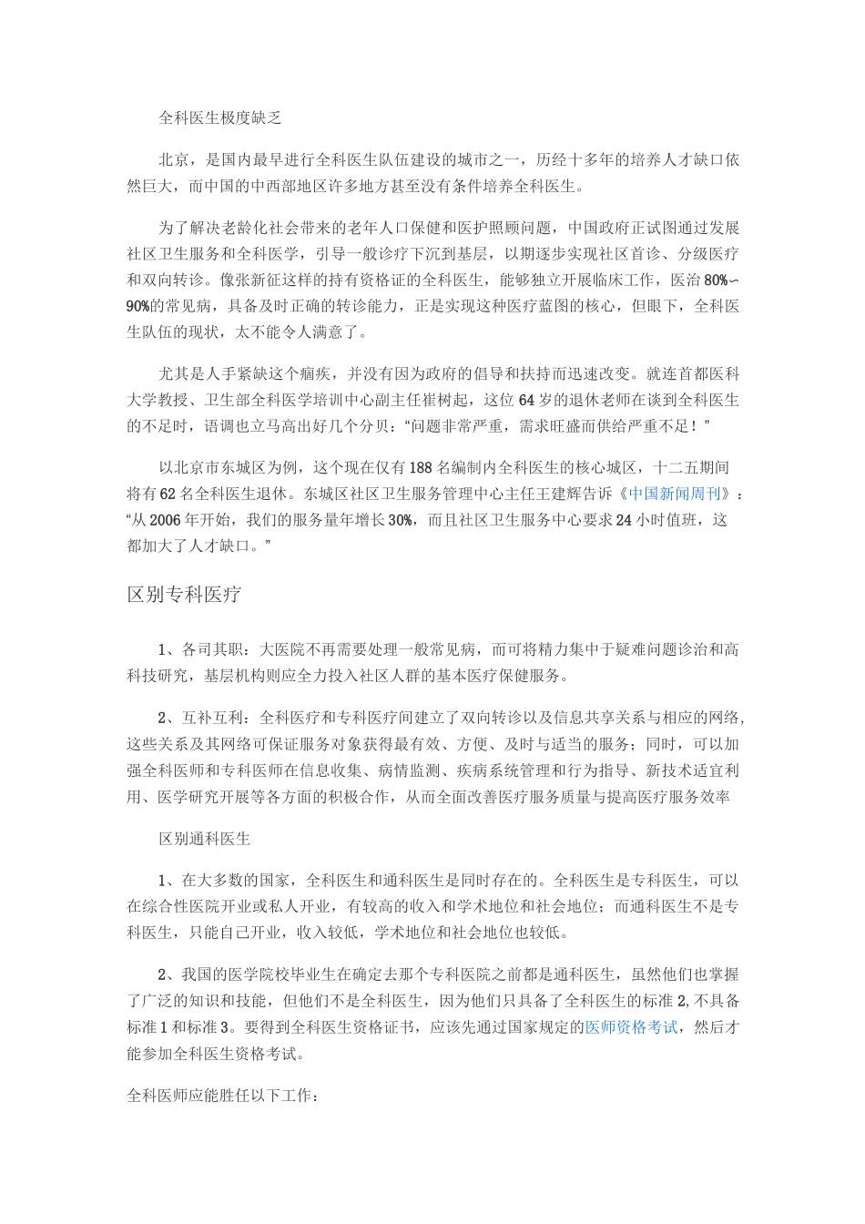 全科医生的诊疗模式_第3页