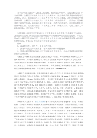 全科医生的诊疗模式