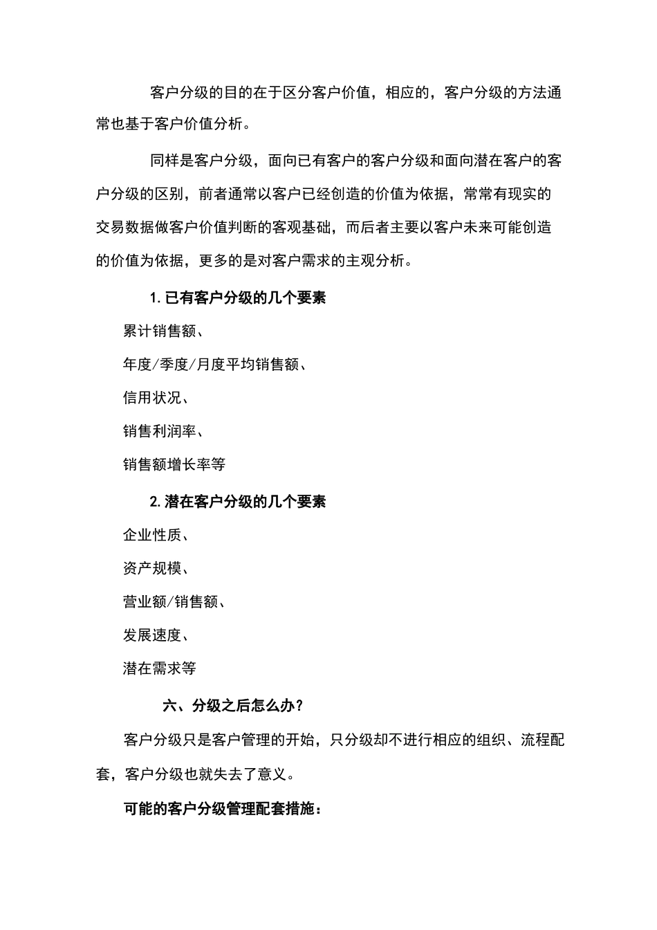 客户分级管理_第3页