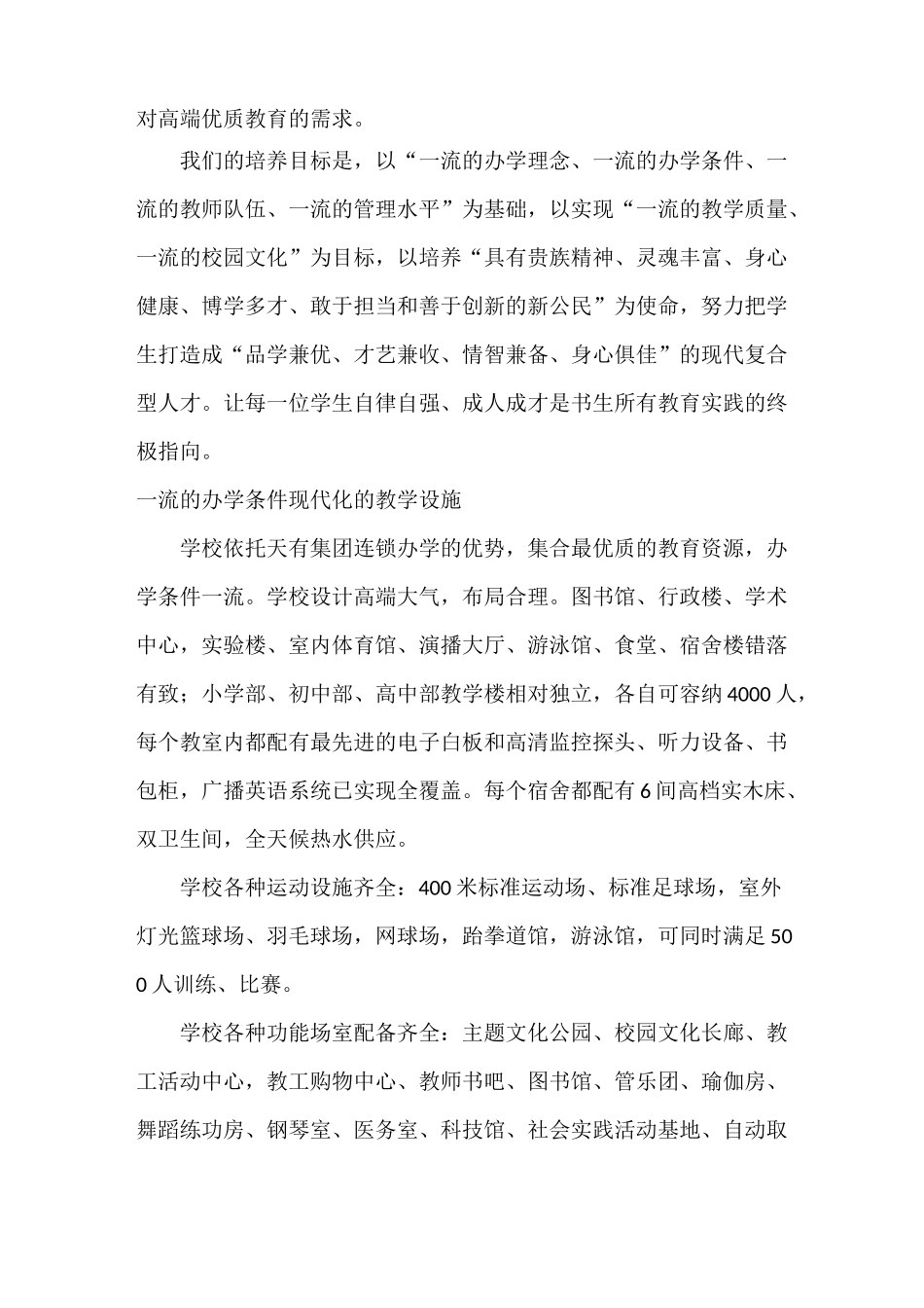 学校示范校宣传片文案_第2页