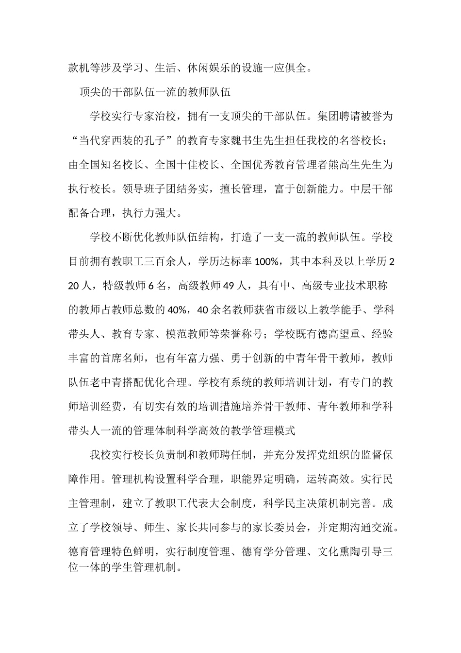 学校示范校宣传片文案_第3页