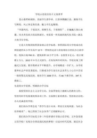 学校示范校宣传片文案