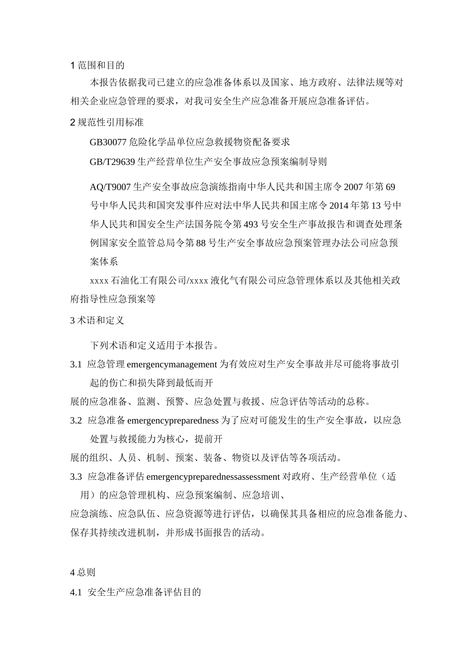 应急准备评估_第2页