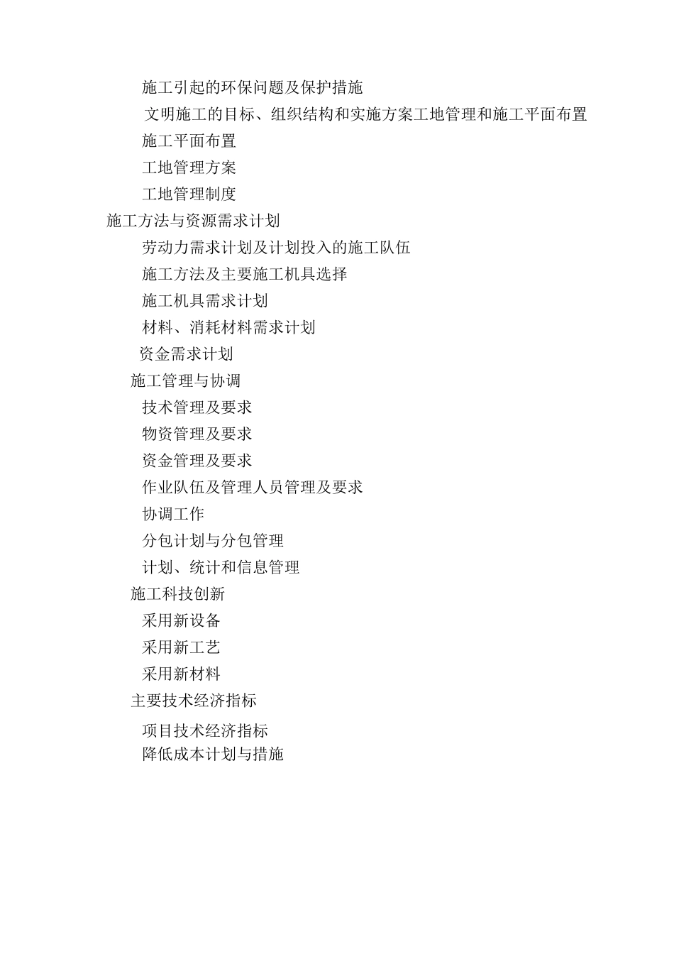 110kV输电线路施工组织设计_第2页