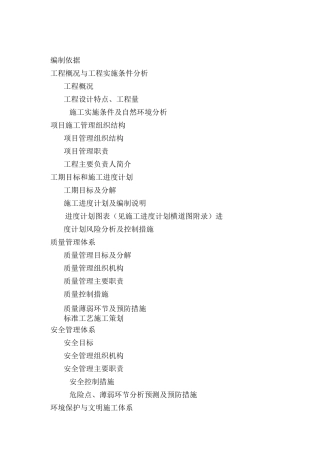 110kV输电线路施工组织设计