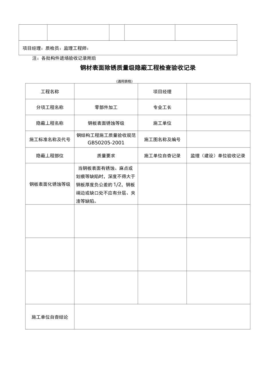 (钢结构)隐蔽验收资料收集_第2页