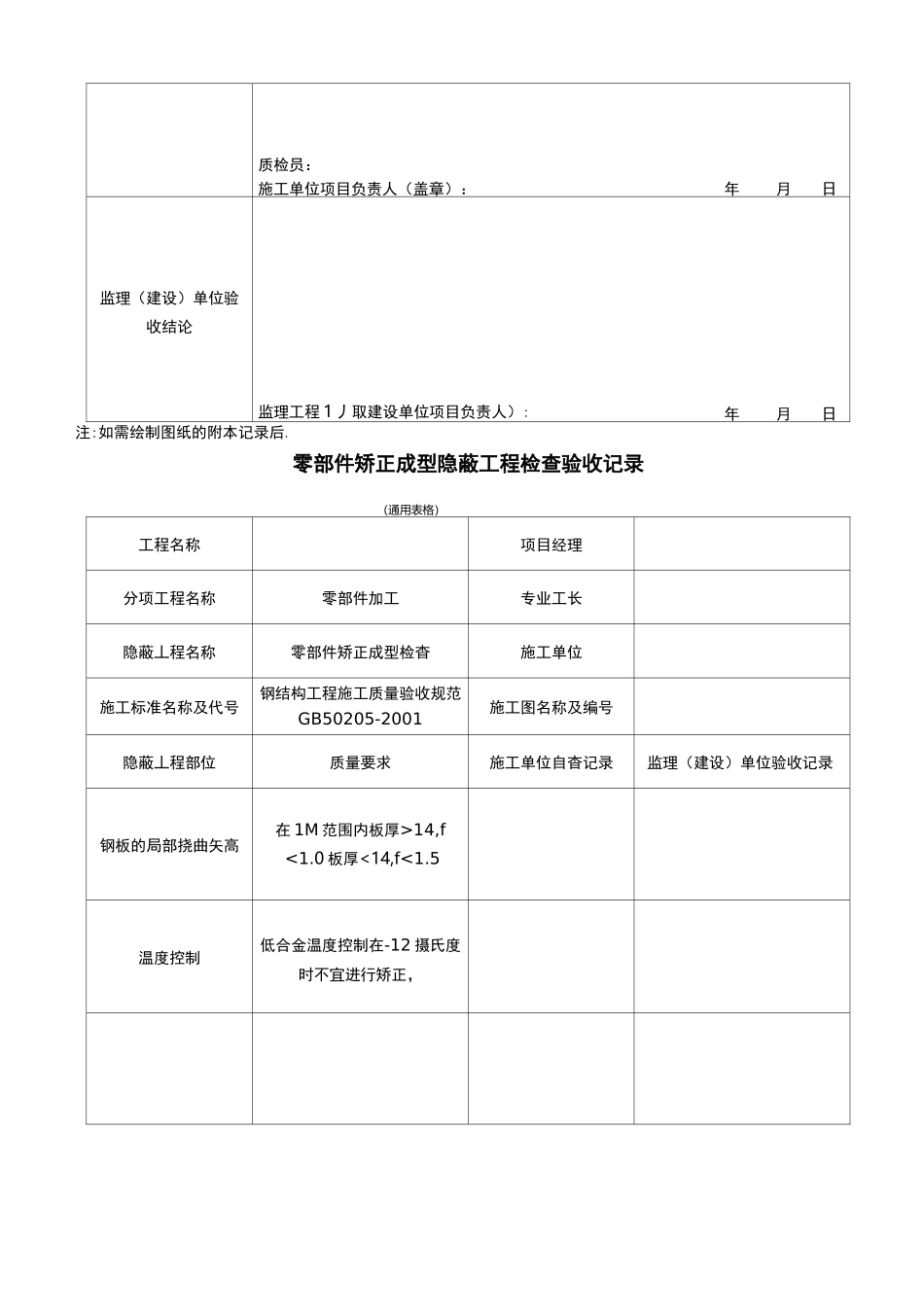 (钢结构)隐蔽验收资料收集_第3页