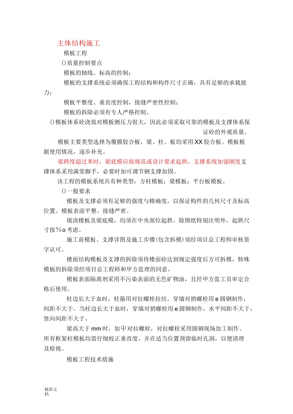 主体结构施工方案设计_第1页